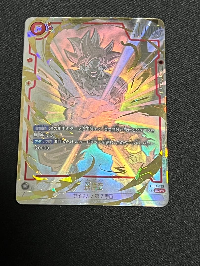 孫悟空 スーパーパラレル 限界を超えし者 フュージョンワールド　scr ドラゴンボールフュージョンワールド 限界を超えし者 孫悟空