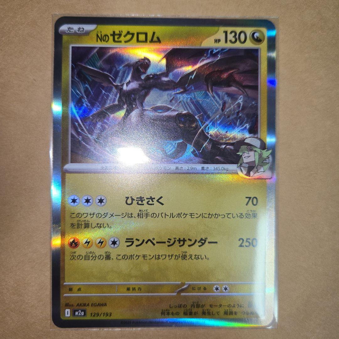 ポケモンカードNのゼクロムsar加工エラー - メルカリ