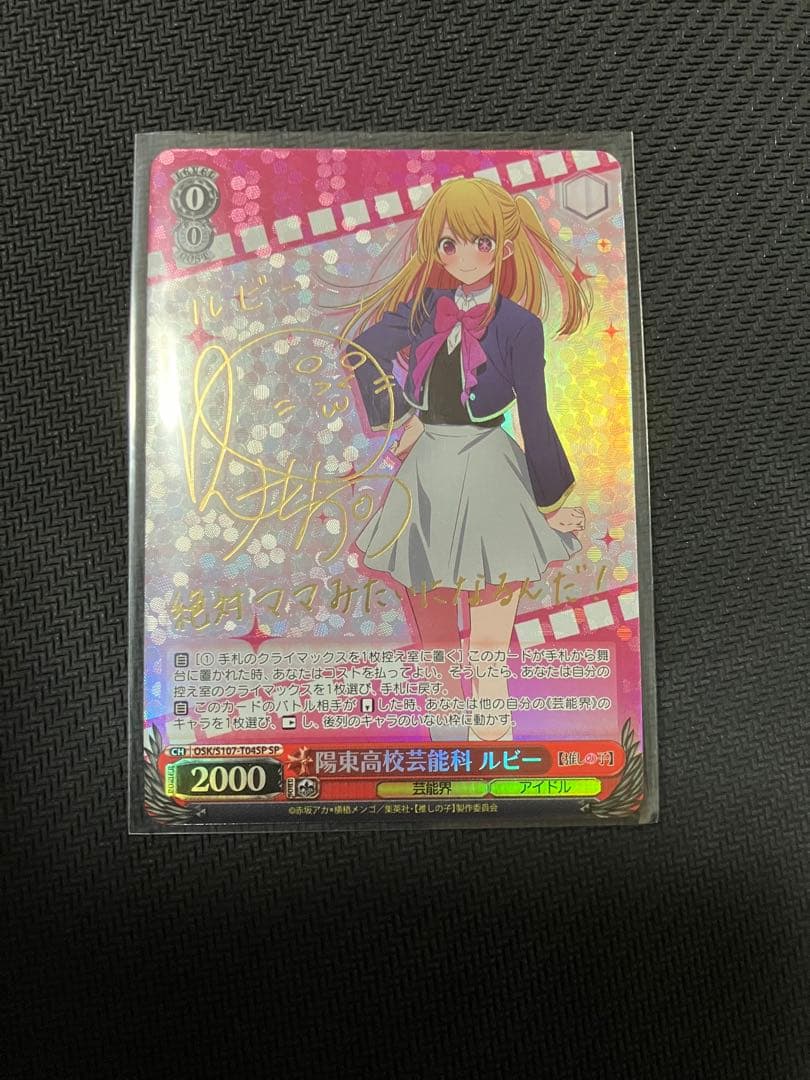 ws 推しの子 陽東高校芸能科 ルビー SP サイン ヴァイス 陽東高校芸能科 ルビー SP サイン 推しの子 星野ルビー 伊駒