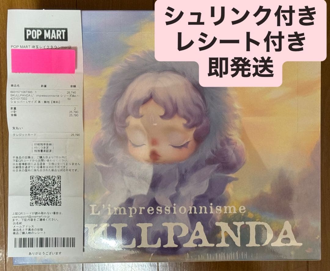 【即日発送】ポップマートスカルパンダ インプレッショニズムシリーズ アソート POP MART（ポップマート） 正規品保証 SKULLPANDA L'impressionnisme