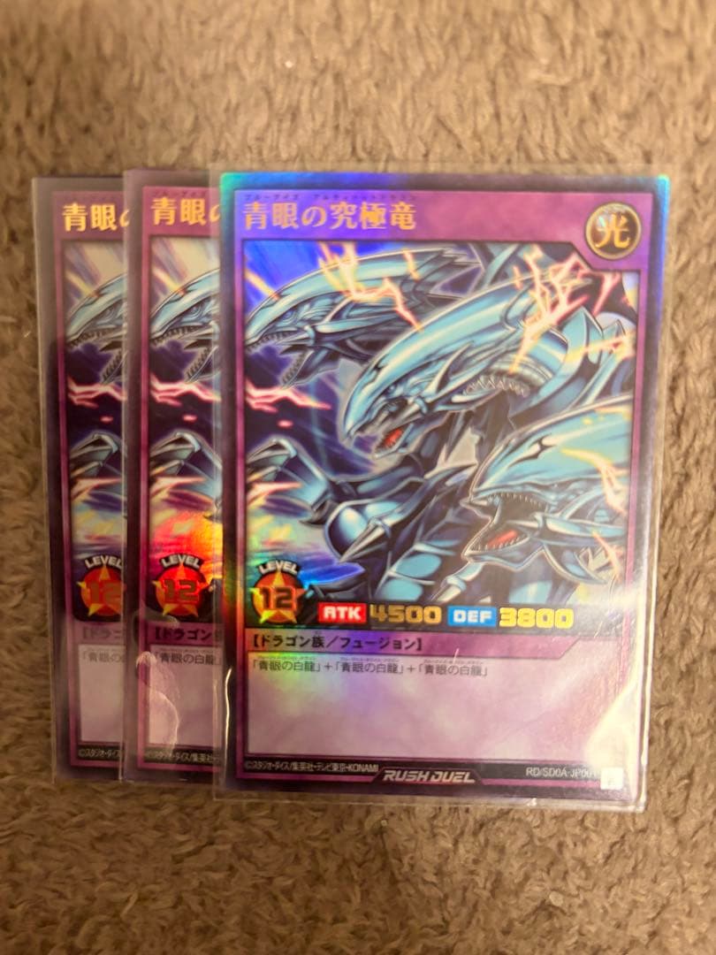 青眼の究極竜 UR ラッシュデュエル - メルカリ