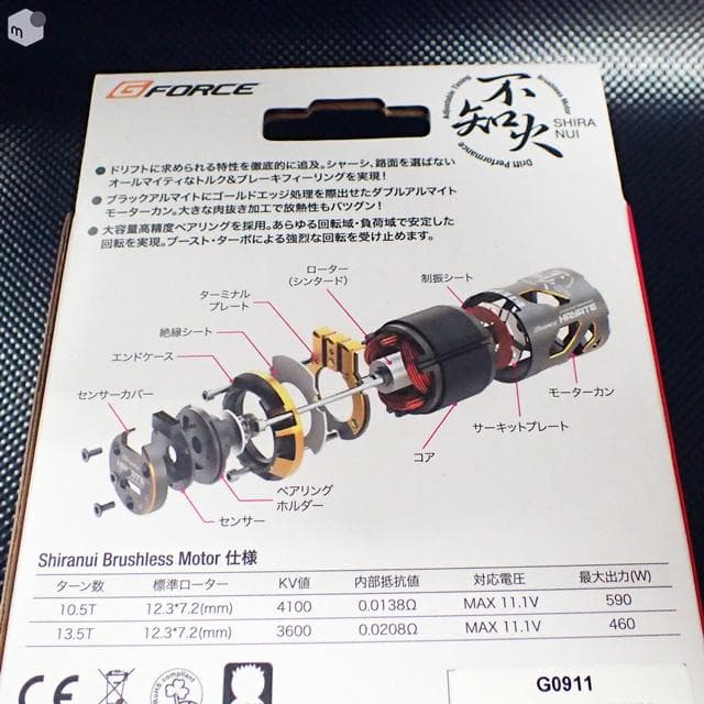 GFORCE 不知火 SHIRANUI ドリフトブラシレスモーター 13.5T