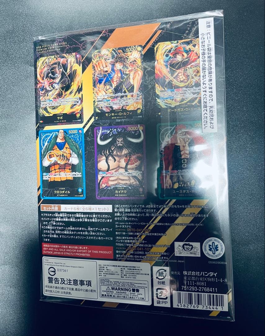 プレミアムカードコレクション -リーダーコレクション-