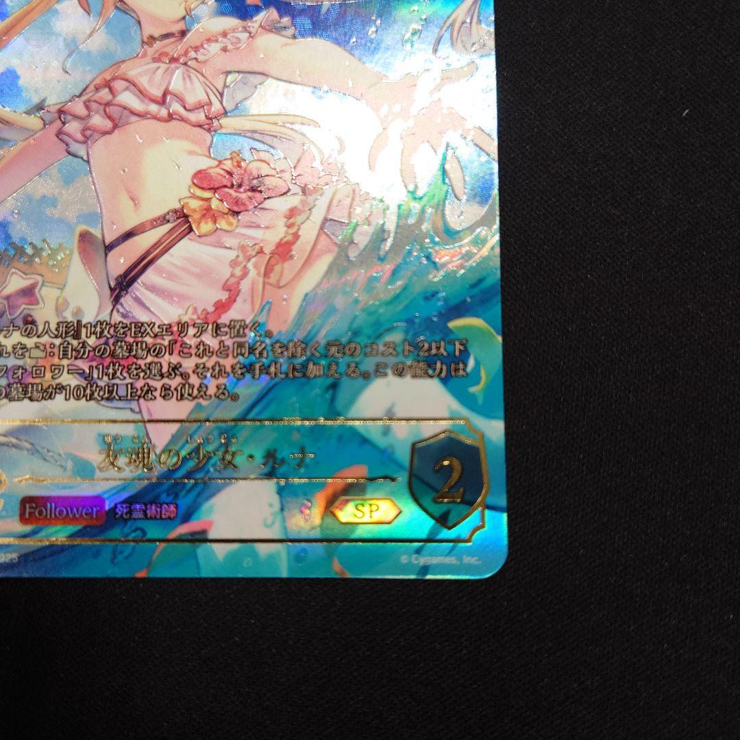 シャドバEV 友魂の少女・ルナ SP BP17 - メルカリ