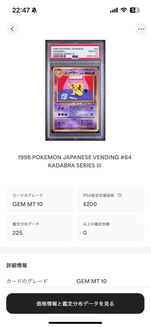 世界225枚 PSA10 ユンゲラー 拡張シート 旧裏 1998 64 2 - メルカリ