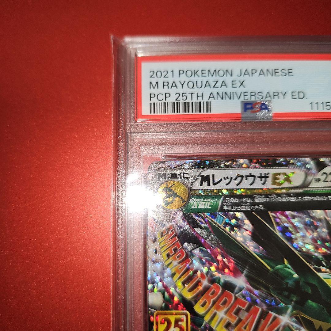 PSA9 MレックウザEX 024/025 S8a-P 25th - メルカリ