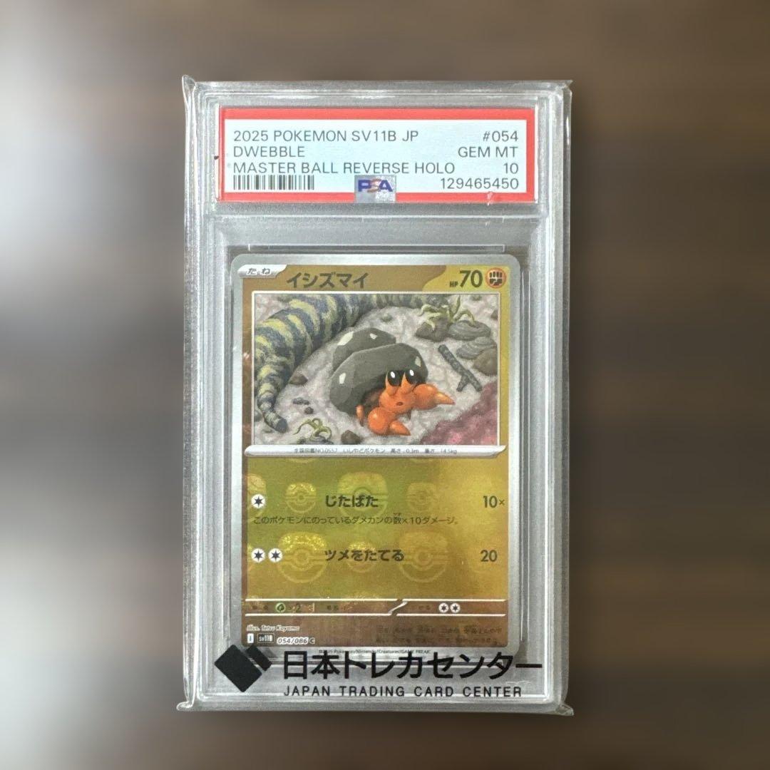 イシズマイ　マスターボールミラー　 psa10 マスターボールミラー PSA10」の激安通販 | magi