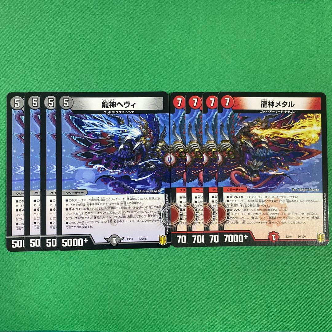 龍神ヘヴィ 龍神メタル 各4枚セット デュエルマスターズ 49 - メルカリ