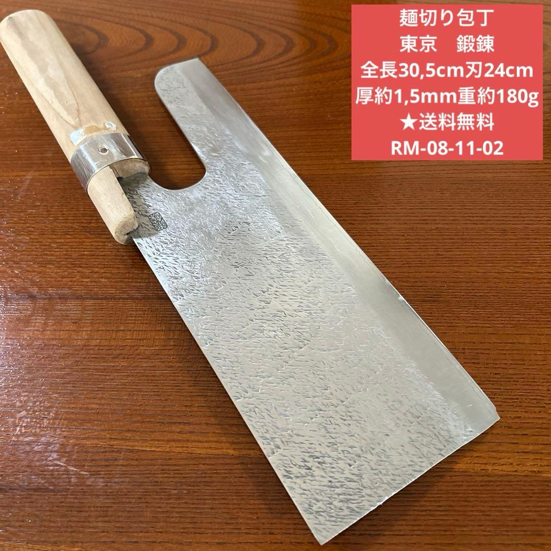 麺切り包丁 東京　鍛錬 全長30,5cm刃24cm重約180g ★送料無料 楽天市場】【ふるさと納税】正広作 ステンレス和包丁 麺切包丁 〜蕎麦