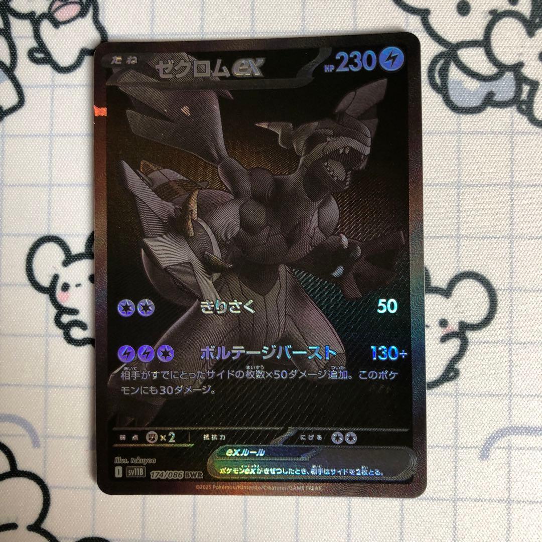 ゼクロムex BWR 【ホロ欠け】 - メルカリ