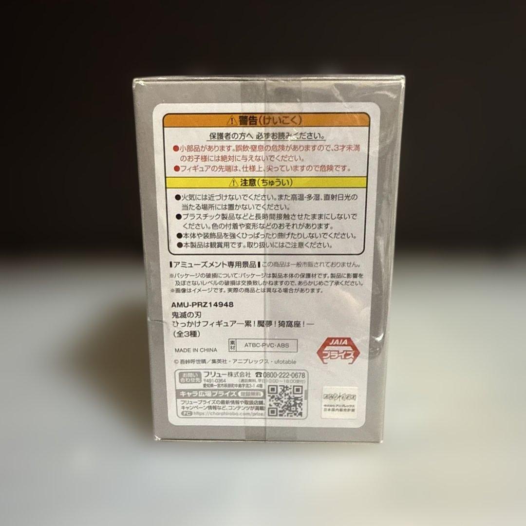 鬼滅の刃 ひっかけフィギュア -累！魘夢！猗窩座！-(猗窩座) 未開封