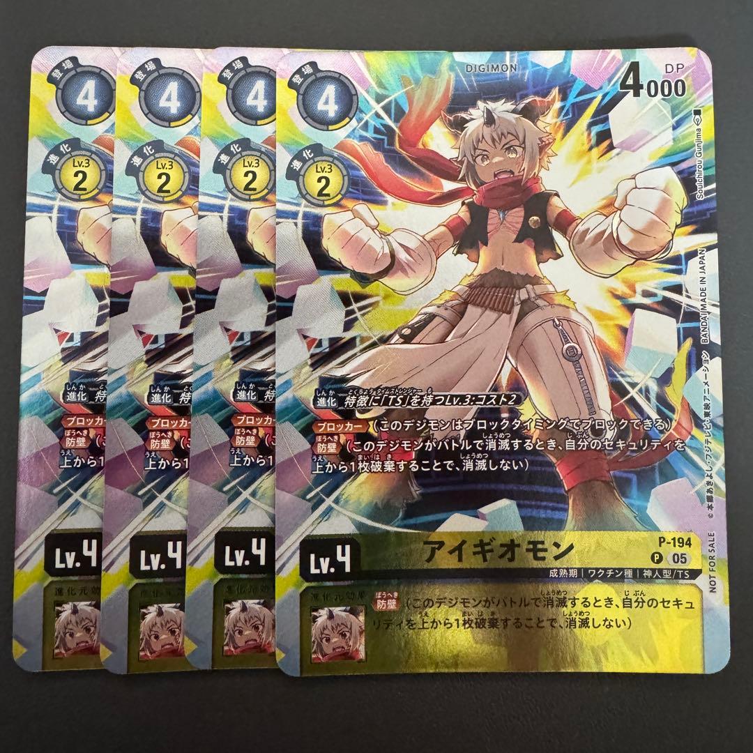 アイギオモン/プロモ/パラレル4枚セット/デジモンカード - メルカリ
