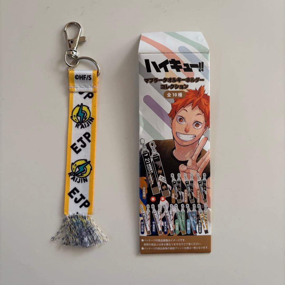 ハイキュー】マフラータオルキーホルダーコレクション 角名倫太郎