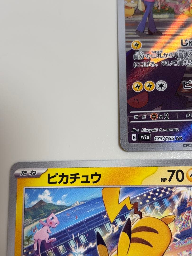 ピカチュウ AR SV2a ポケモンカード151 173/165 おまけ - メルカリ