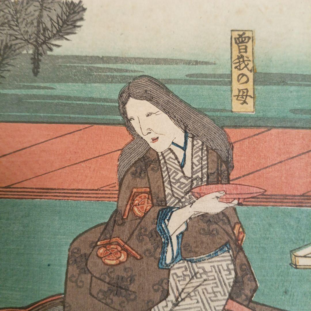 浮世絵版画、曽我物語圖會、歌川広重画、天保14年～弘化4年出版