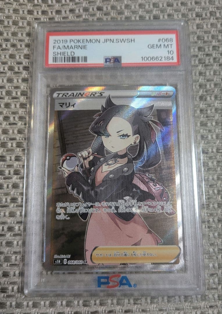Z*様 PSA10 マリィ【SR】シールド PSA10】マリィ シールドマリィ SR 068/060 1枚の通販 わたざる