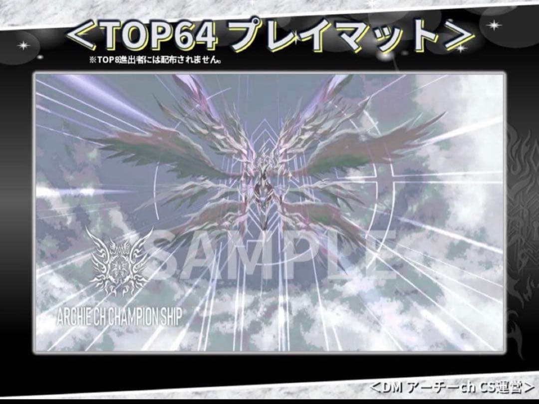 アーチーCS 64賞　プレイマット デュエルマスターズ 🔔アーチーch CS速報！🔔 アーチーchオリジナルプレイマットのイラスト