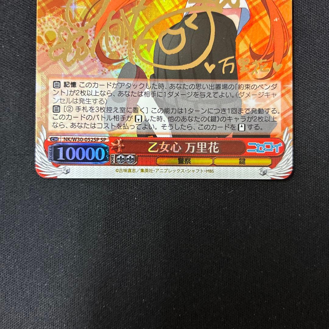 乙女心　万里花SP