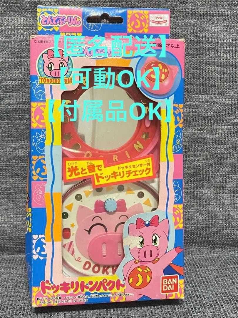 とんでぶーりん ドッキリトンパクト - メルカリ