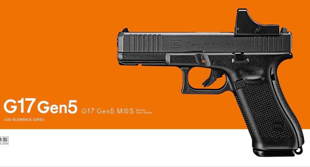 r*m様 東京マルイ G17 Gen5 MOS スライド一式+強化ノズル+ピスト