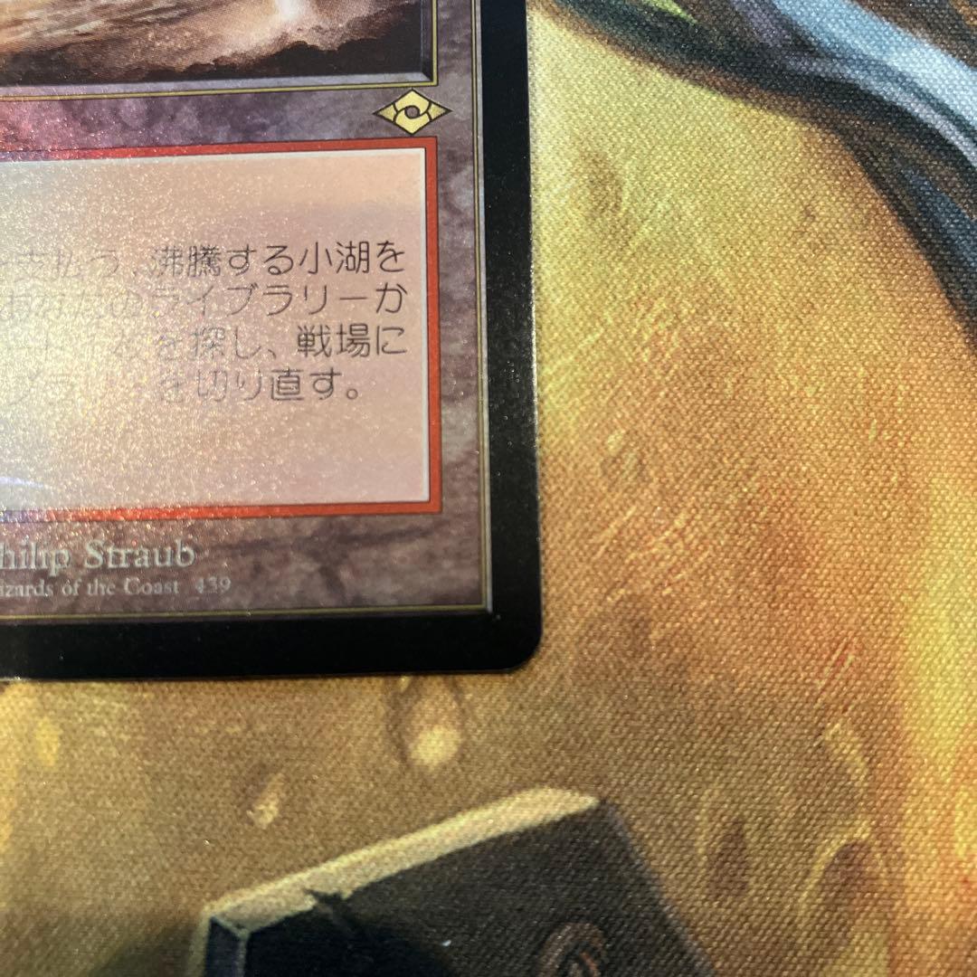 沸騰する小湖 日本語FOIL ドラフトブースター版 - メルカリ