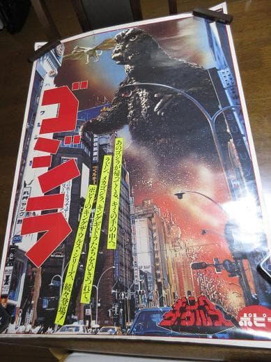 ゴジラ　キングザウルス　ポピーの広告ポスター　大判 ゴジラ×コング 新たなる帝国」“爆走”ポスター公開！ “ゴジラ史上最大