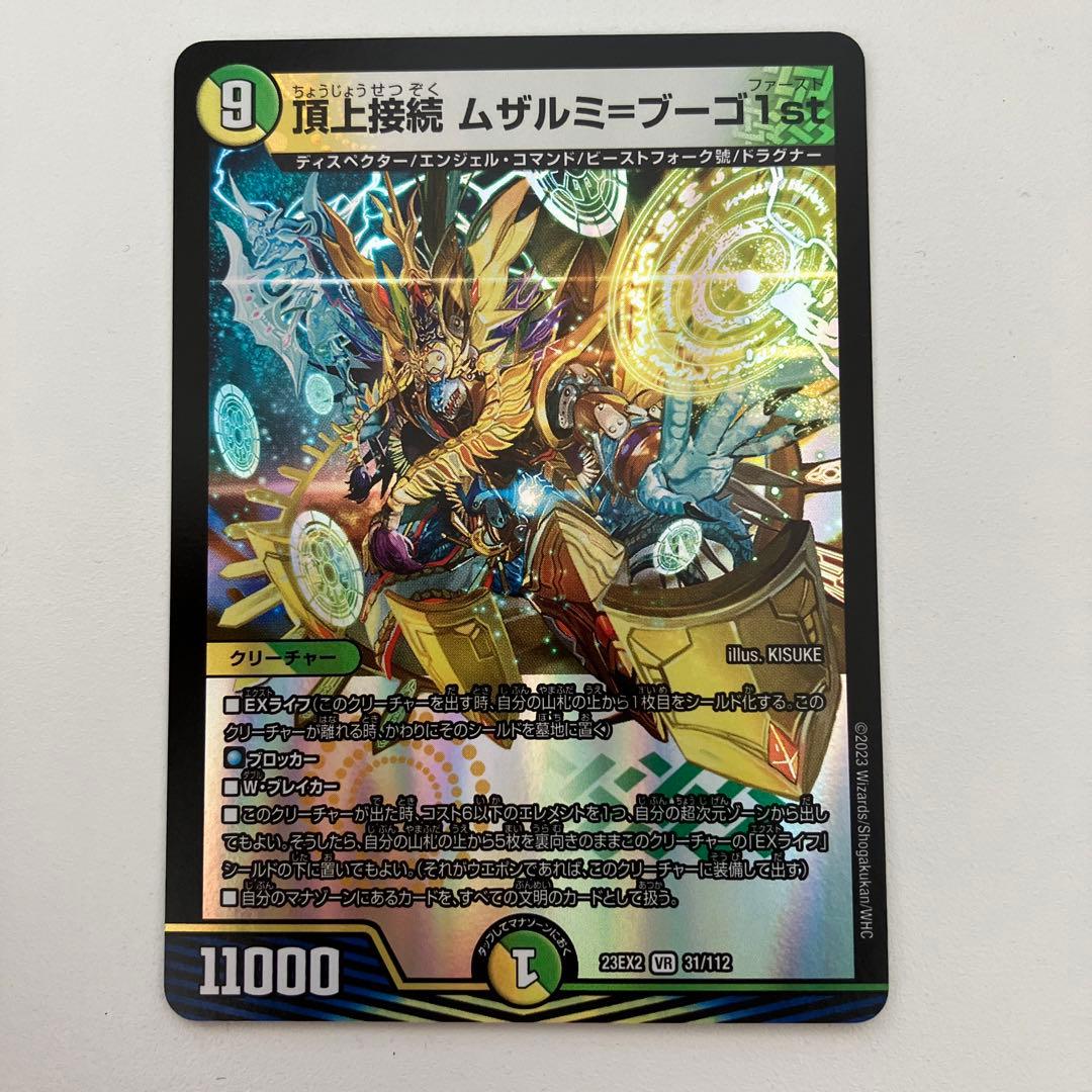 デュエマ 頂上接続 ムザルミ＝ブーゴ 1st vr ムザルミブーゴ - メルカリ