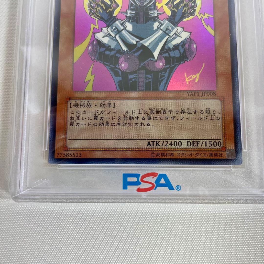 遊戯王 PSA10 人造人間 サイコショッカー 2008 YAP1 PSA鑑定品 - メルカリ