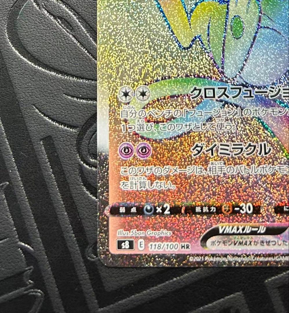 ミュウVMAX HR S8 フュージョンアーツ 118/100 - メルカリ