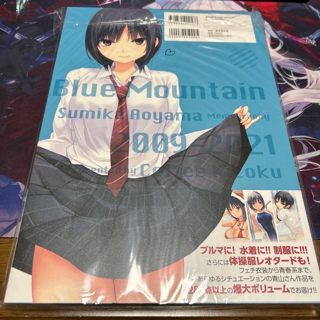 珈琲貴族 青山澄香 画集 直筆サイン入り ブルーマウンテン - メルカリ
