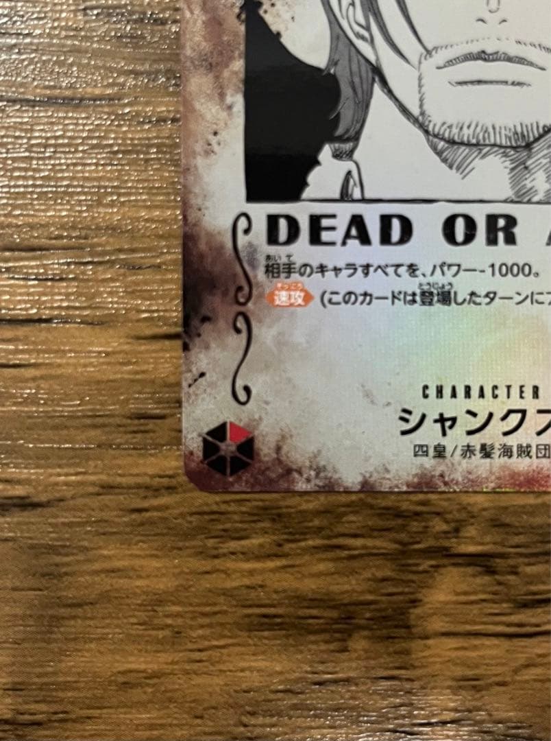 シャンクス 手配書 SP OP07-004 SR ☆ スーパーレア スペシャル - メルカリ