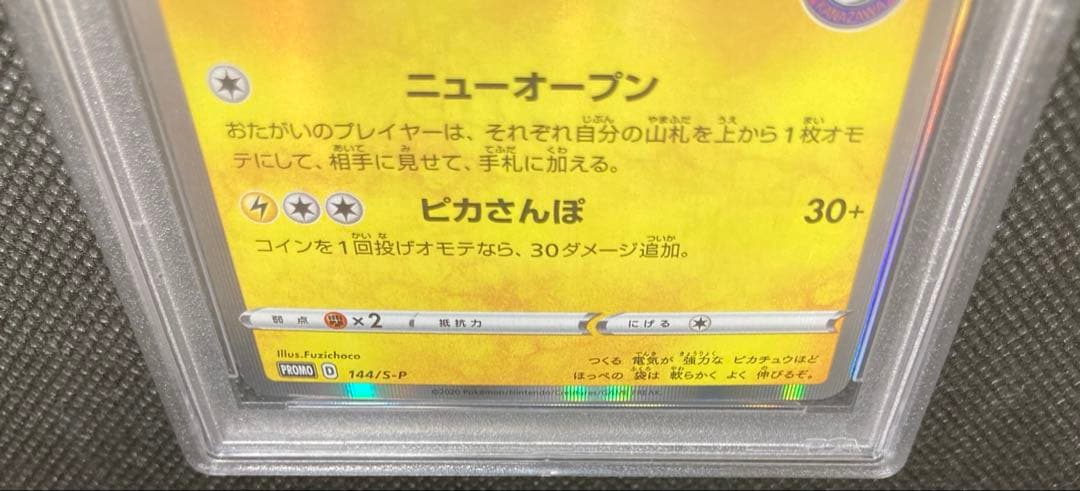 《即日発送・即購入可》カナザワのピカチュウ PSA10 ポケセン 記念 プロモ