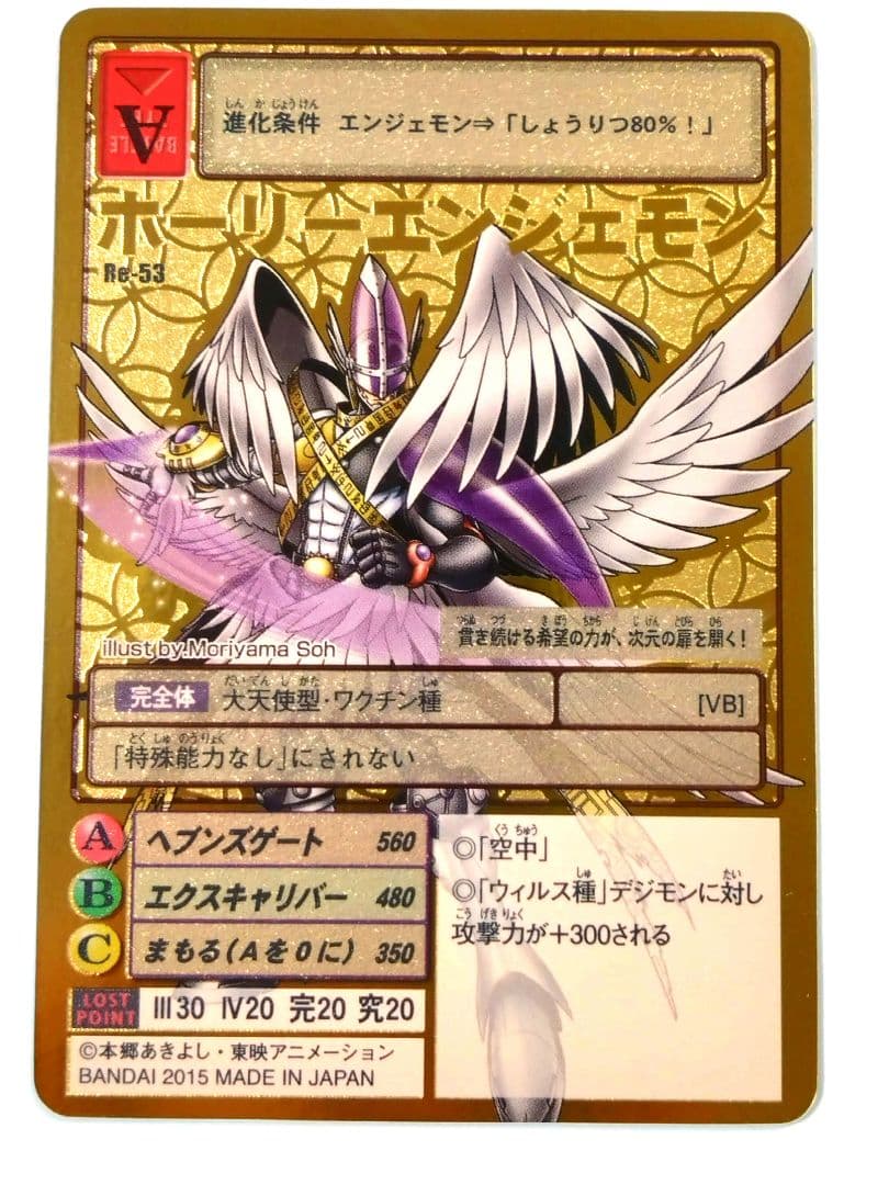 旧デジモンカード Re-53 ホーリーエンジェモン［ゴールドエッチング