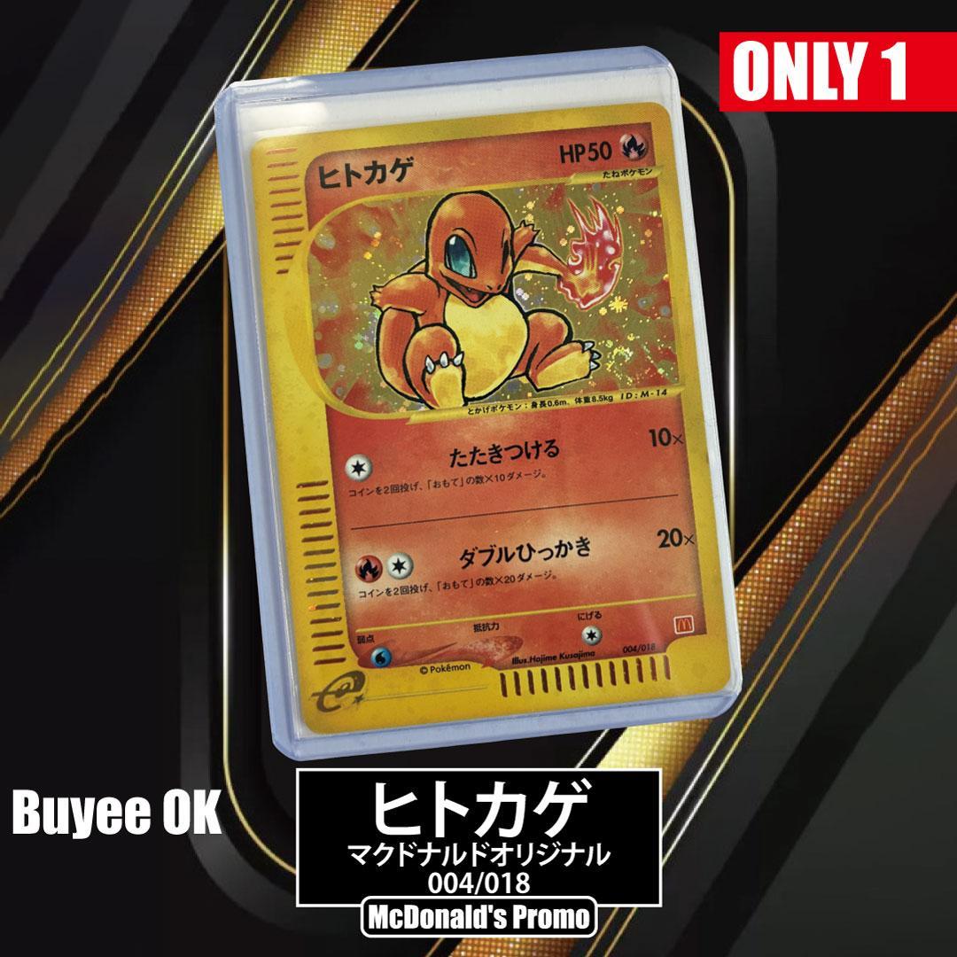 ヒトカゲ☆マクドナルド ポケモンカード 004/018 eカード - メルカリ