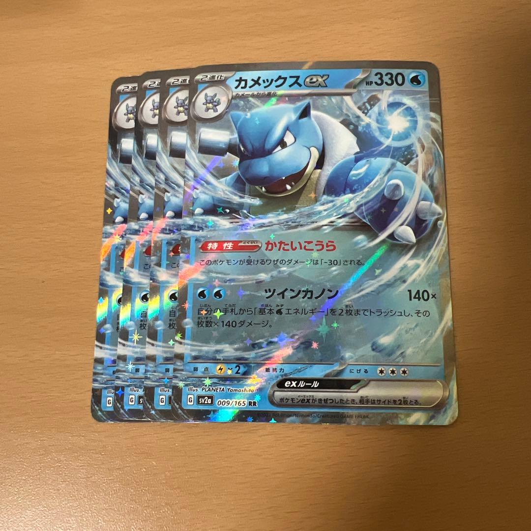 カメックスex RR SV2a ポケモンカード151 009/165 - メルカリ
