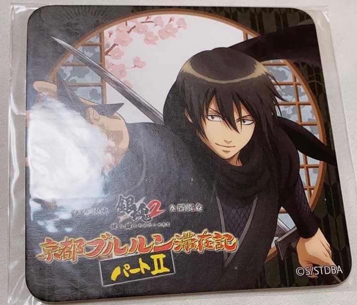 銀魂 山崎退 京都ブルルン滞在記 - メルカリ