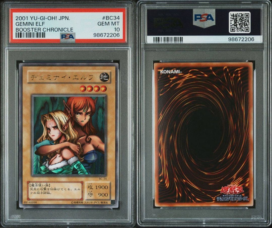鑑定品 PSA10 】 極美品 最安値 世界28枚 ヂェミナイエルフ 二期