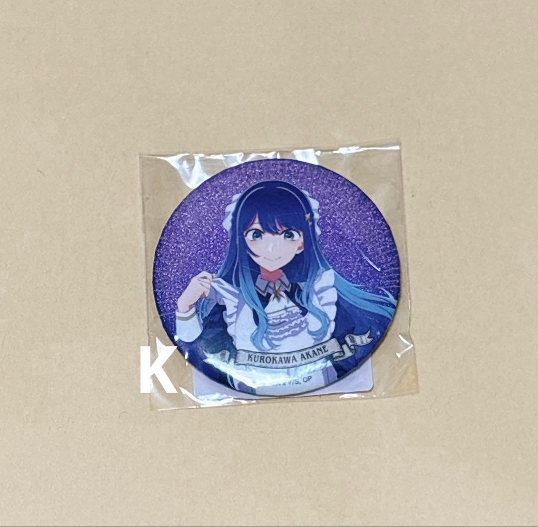 推しの子 星空メイドver. グリッター缶バッジ 黒川あかね - メルカリ