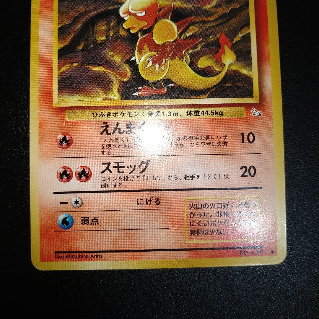 旧裏ポケモンカード】ブーバー えんまく レベル31 - メルカリ