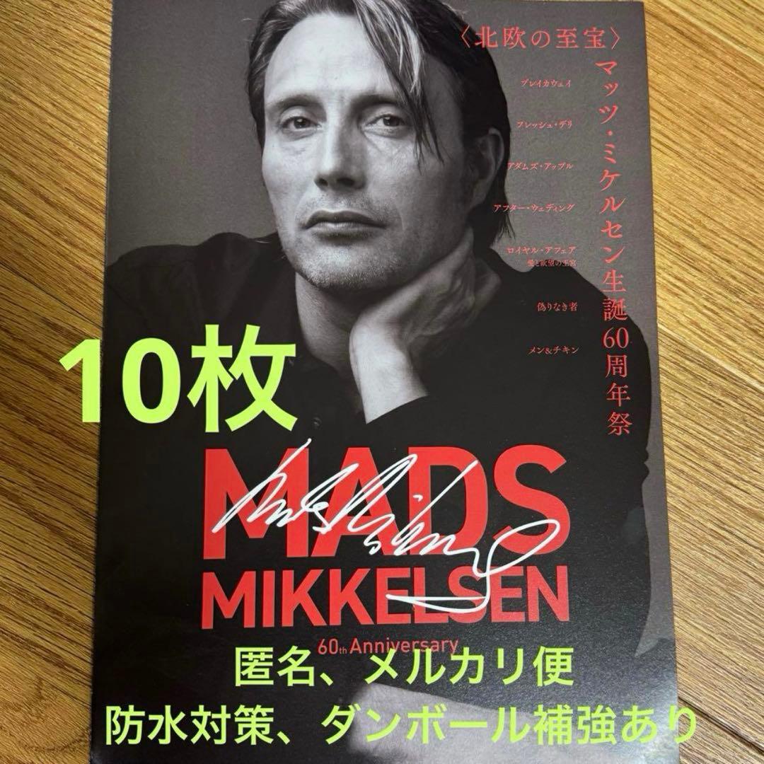 マッツ・ミケルセン生誕60周年祭 見開きフライヤー10枚 映画 チラシ