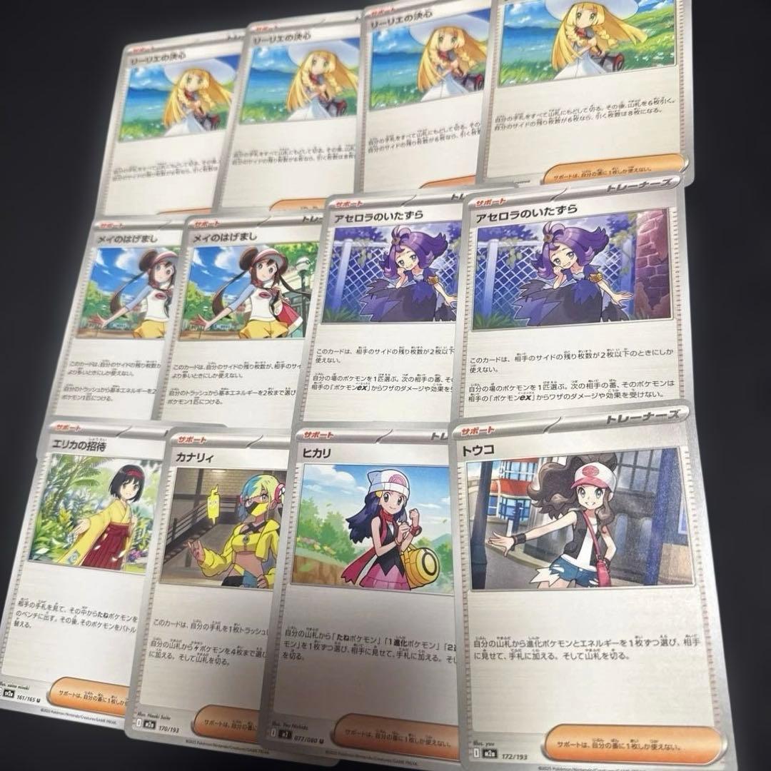 ポケカ サポート トレーナーズカードセット ② - メルカリ