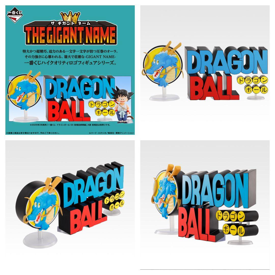 ドラゴンボール 一番くじ THE GIGANT NAME ラストワン 賞 - メルカリ