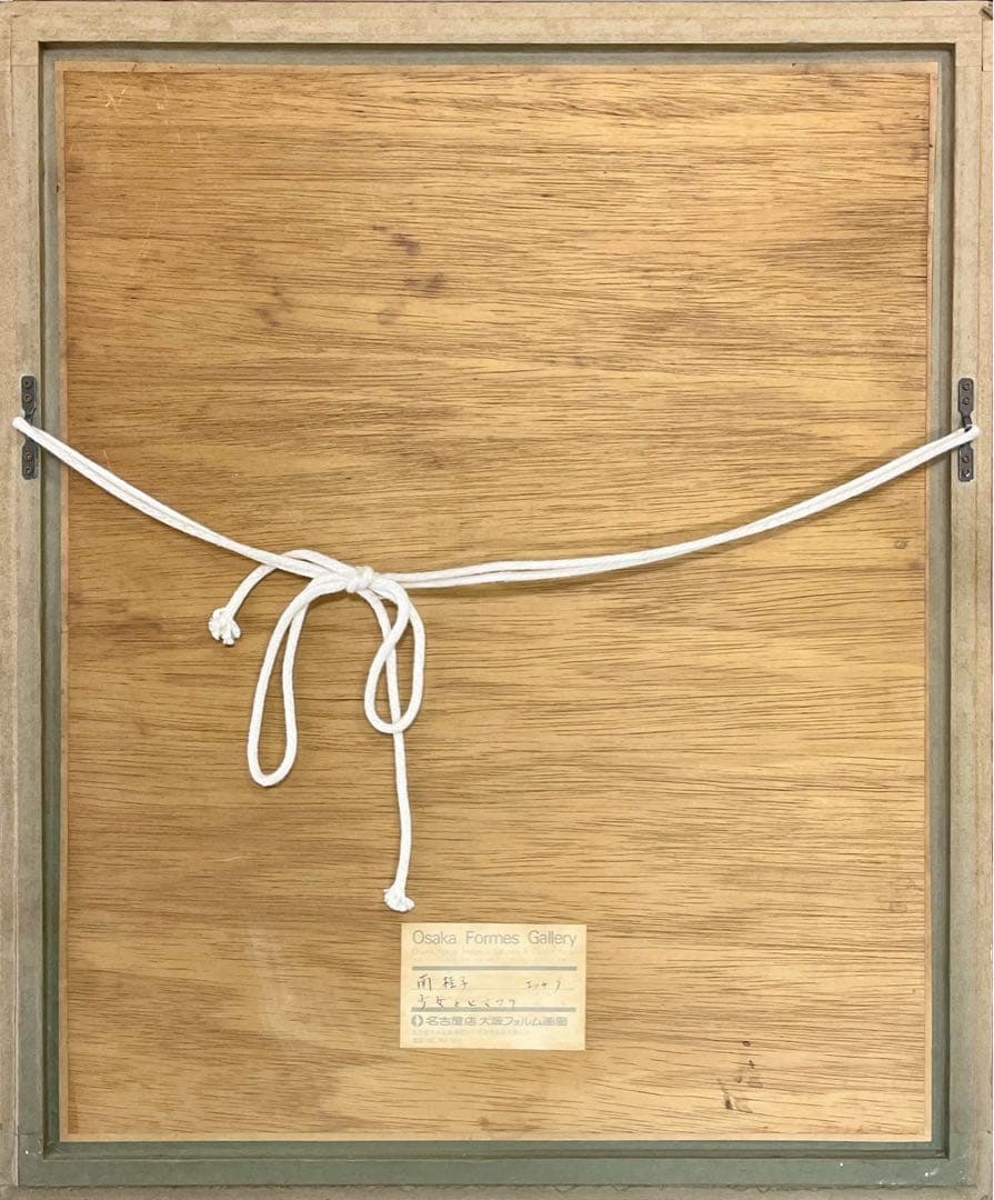 南桂子 少女とヒマワリ 銅版画 EA 額装 - メルカリ