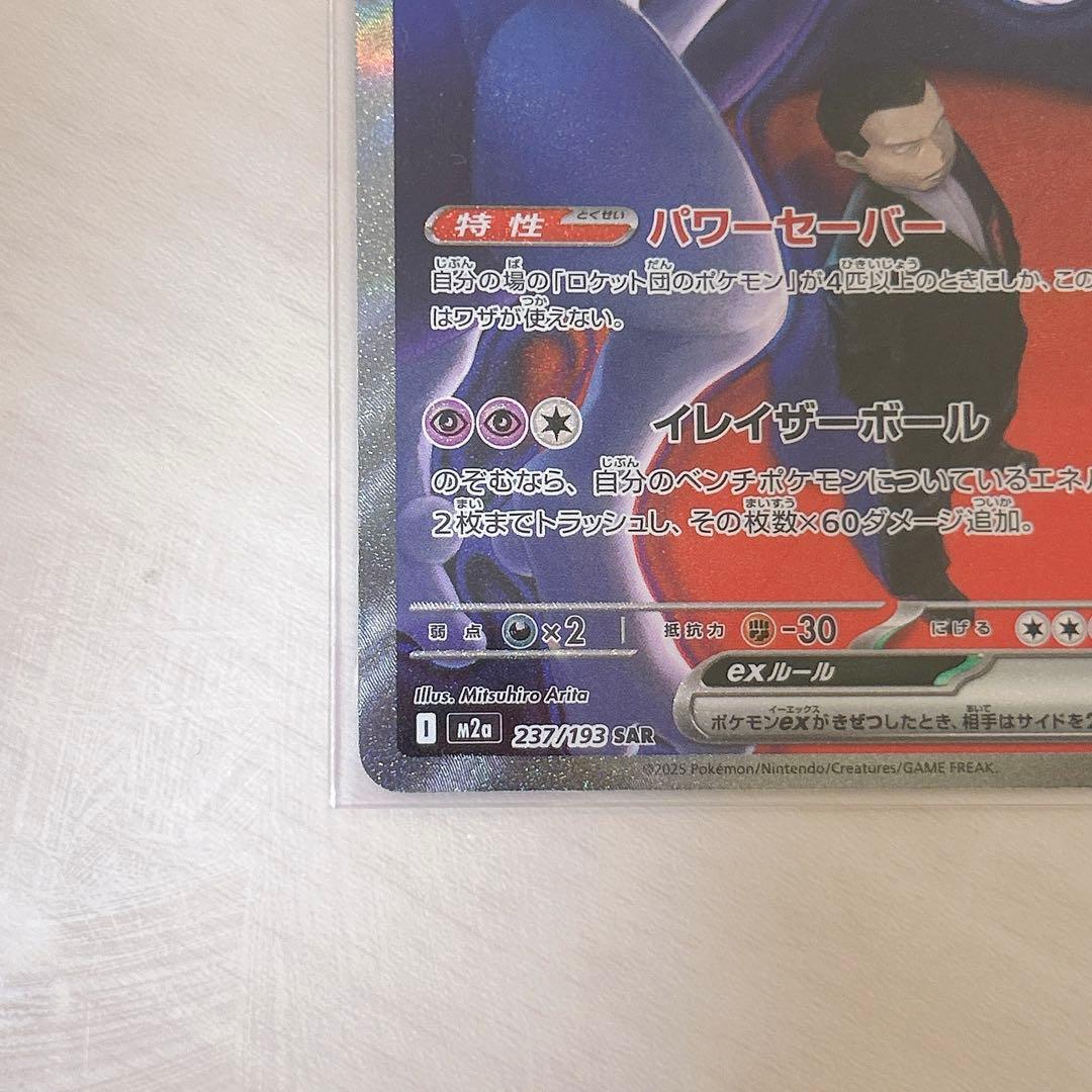 MEGAドリームex ロケット団のミュウツーex SAR サカキ - メルカリ