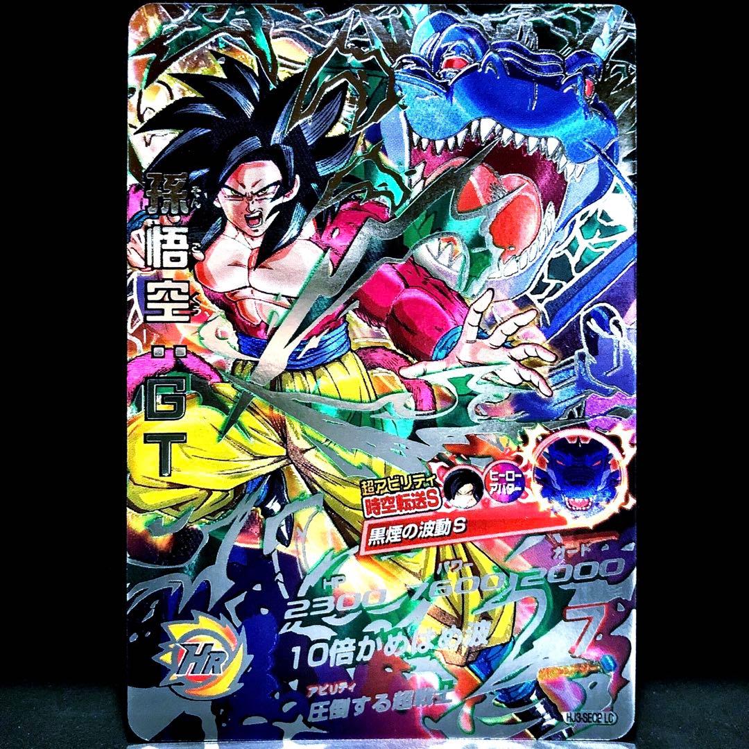 ◇圧倒する超戦士◇ 孫悟空：GT【超サイヤ人4】SDBH HJ3-SEC2 LC