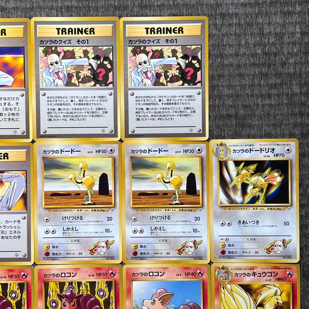 旧裏 ポケモンカード カツラ 炎 ロコン ギャロップ カツラのキュウコン