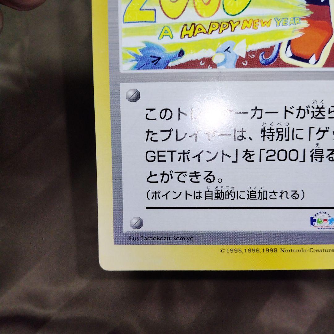 ポケモンカードファンクラブ/ニューイヤープレゼント ポケモンカード