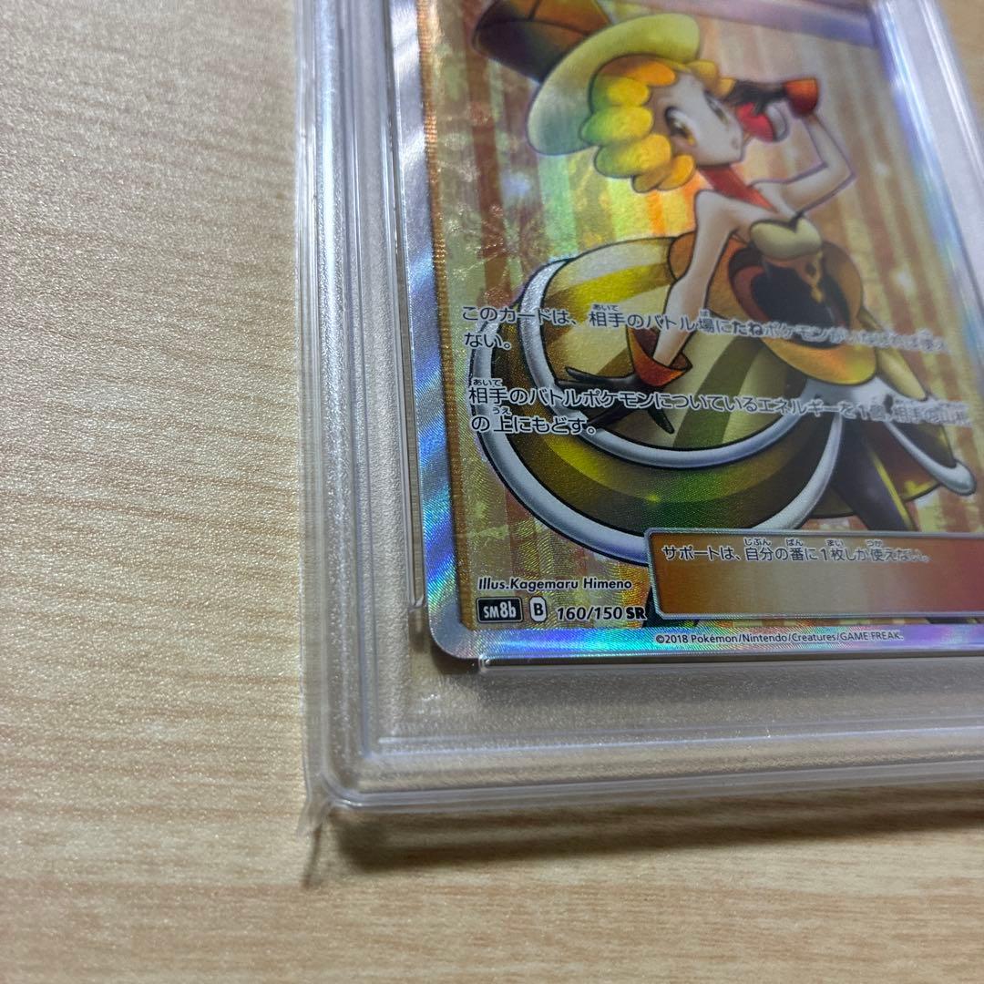 佐*藤様 ラニュイ SR PSA10