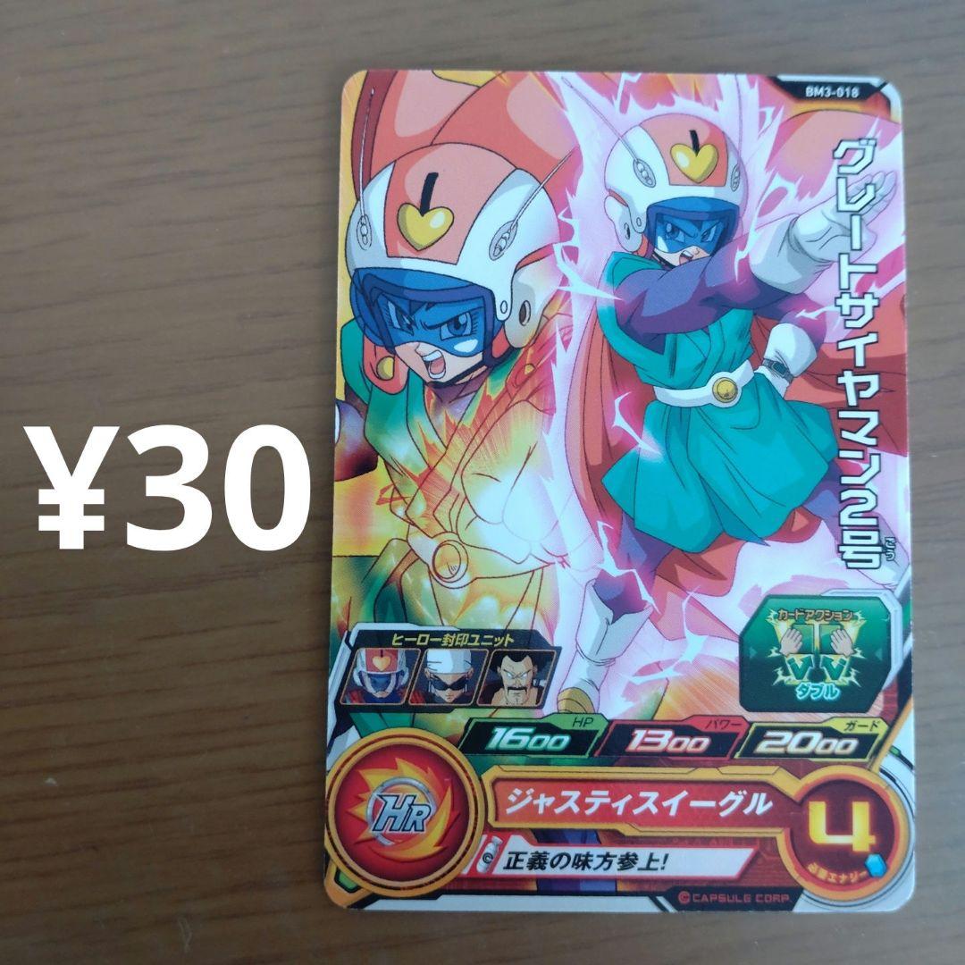 複数購入30円】グレートサイヤマン2号 bm3-018 - メルカリ