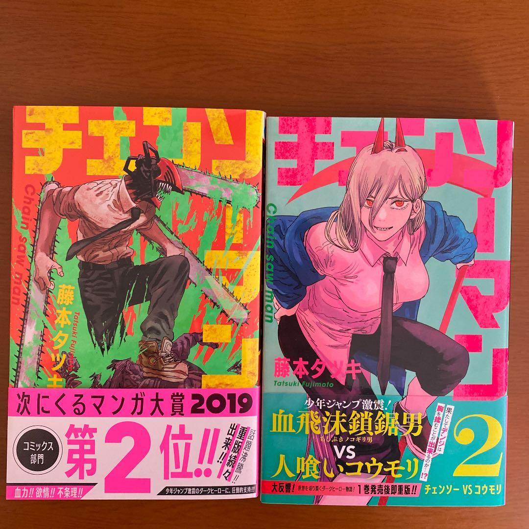 チェンソーマン 1〜2値下げしました - メルカリ